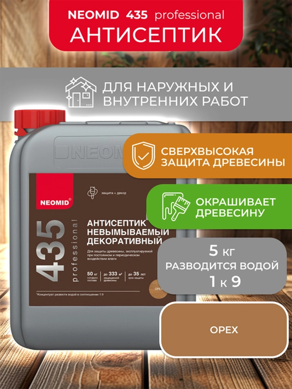 Антисептик невымываемый для дерева Neomid 435, декоративный концентрат, 5 кг, орех