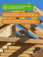 Огнебиозащитный состав для древесины Neomid 450, 1 группа, 5 кг, тонированный