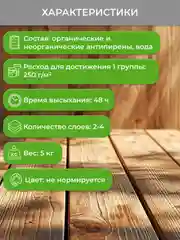 Огнебиозащитный состав для древесины Neomid 450, 1 группа, 5 кг, тонированный
