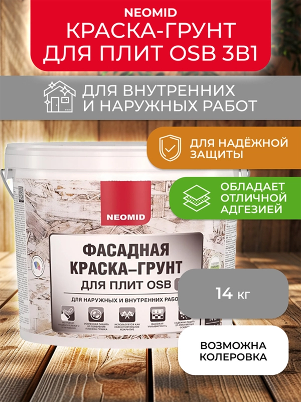 Краска-грунт фасадная для плит OSB Neomid Proff 3 в 1, 14 кг, белая