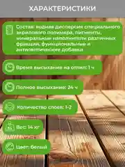 Краска-грунт фасадная для плит OSB Neomid Proff 3 в 1, 14 кг, белая