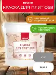 Краска для плит OSB Neomid, база А, белая, 7 кг