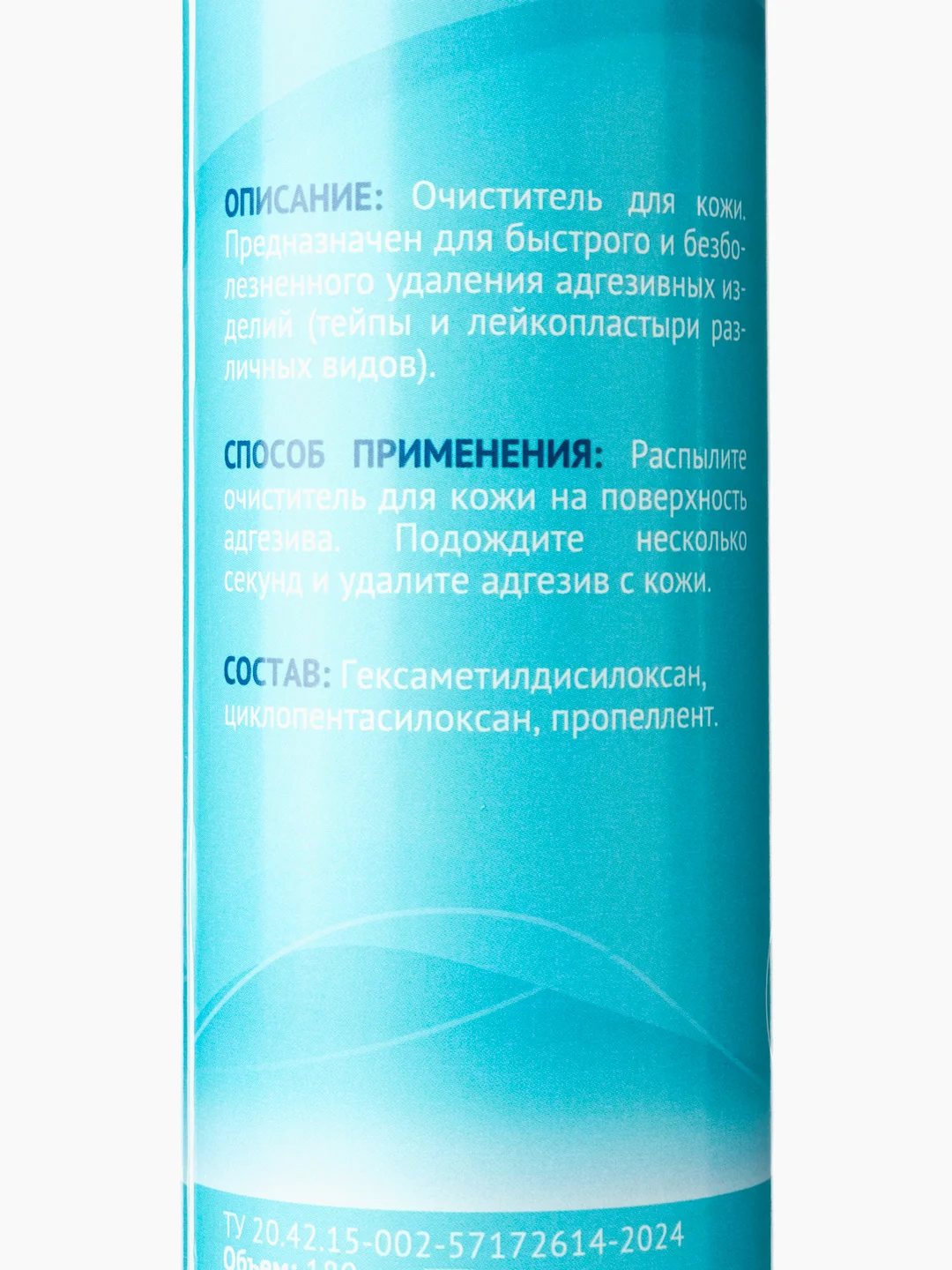 Clinar - средство для снятия тейпов, адгезивных изделий, пластырей, калоприемников