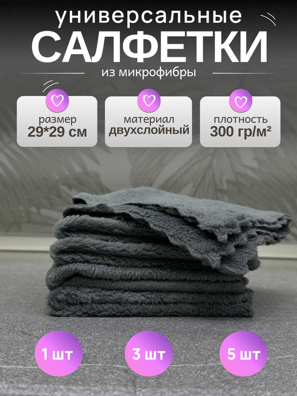 Салфетки из плюшевой микрофибры, тряпка из микрофибры, 29*29
