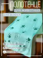 Бирюзовый полотенце из микрофибры для животных Медведь 140*70см