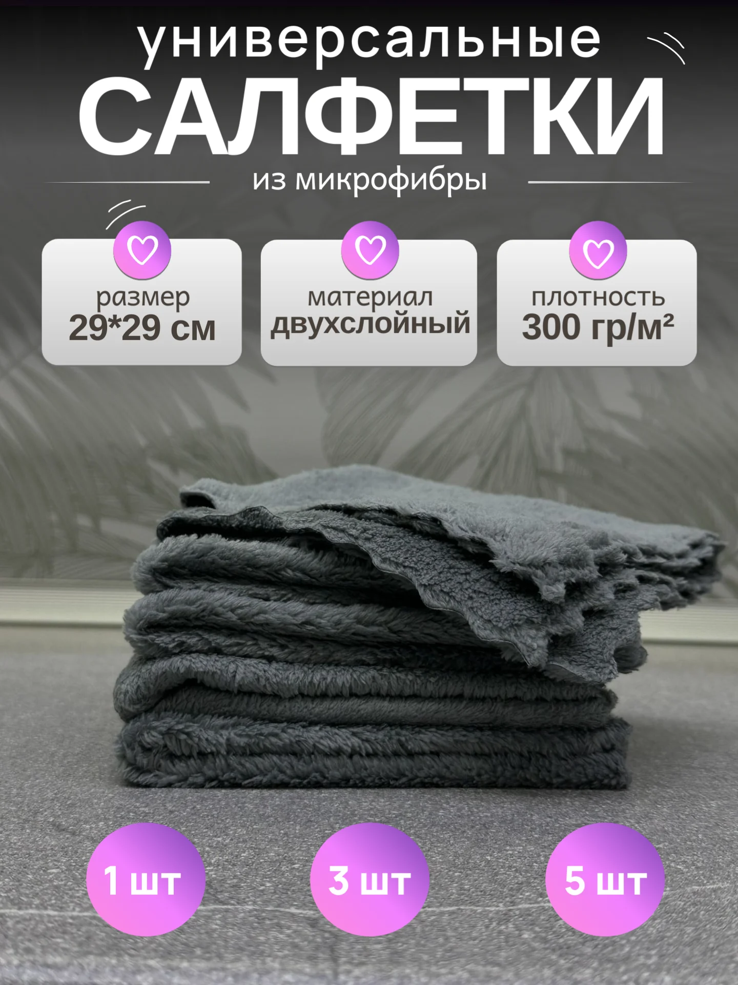 Серый салфетки из плюшевой микрофибры, тряпка из микрофибры, 29*29