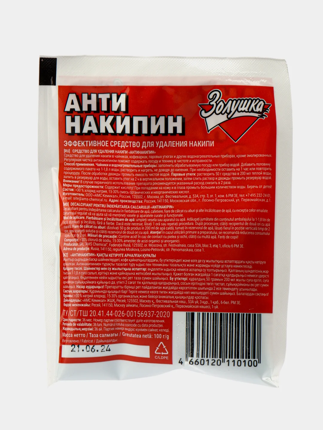 Золушка АнтиНакипин порошок для очистки от накипи 100гр