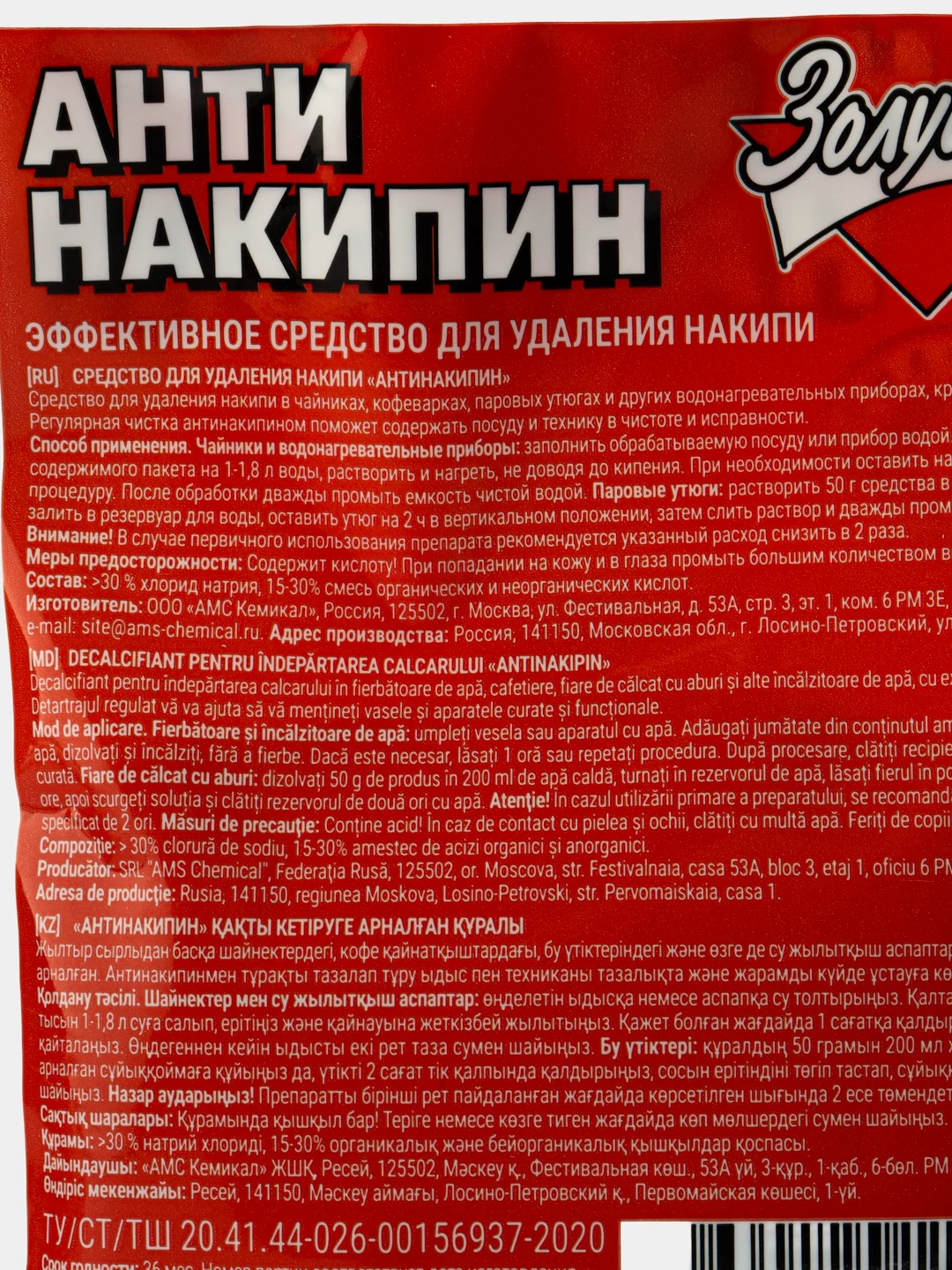 Золушка АнтиНакипин порошок для очистки от накипи 100гр