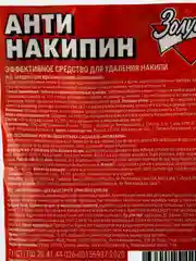 Золушка АнтиНакипин порошок для очистки от накипи 100гр
