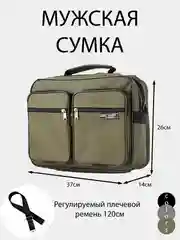 Хаки сумка мужская через плечо,деловая