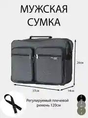 Серый сумка мужская через плечо,деловая