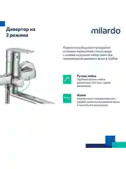 Смеситель для ванны с душем Milardo Helic HELSB02M02, хром