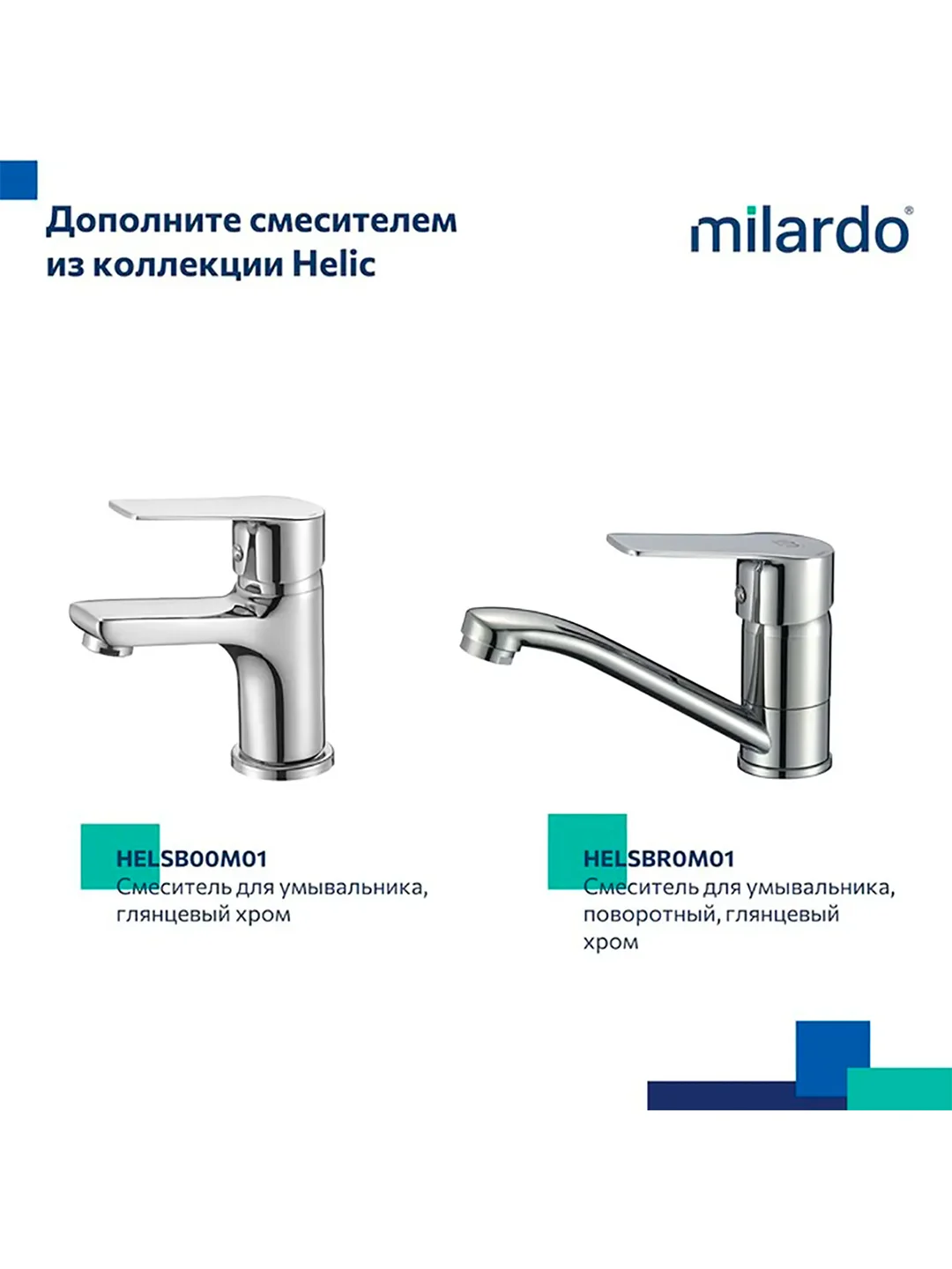 Смеситель для ванны с душем Milardo Helic HELSB02M02, хром
