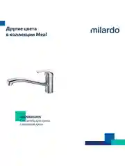 Смеситель для кухни Milardo Meal M02BLR0M05, черный матовый