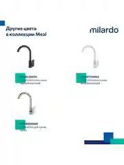 Смеситель для кухни Milardo Meal M01SBJ0M05, глянцевый хром