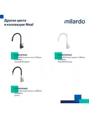 Смеситель для кухни Milardo Meal M01SB0FM05, с гибким изливом, глянцевый хром