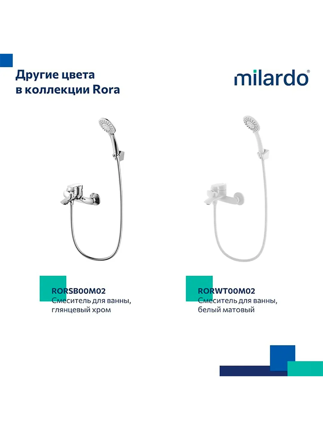 Смеситель для ванны с душем Milardo Rora, черный матовый