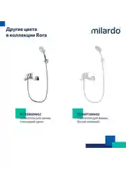 Смеситель для ванны с душем Milardo Rora, черный матовый
