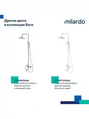 Душевая система с тропическим душем Milardo Rora, со смесителем, черный матовый