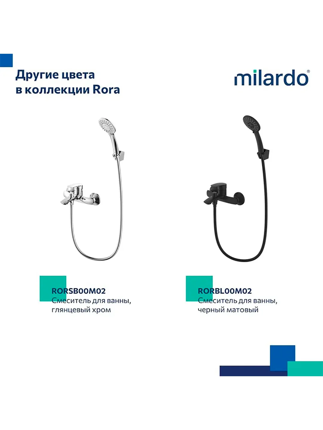 Смеситель для ванны с душем Milardo Rora, белый матовый