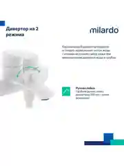 Смеситель для ванны с душем Milardo Rora, белый матовый