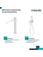 Смеситель для ванны с душем Milardo Rora, белый матовый