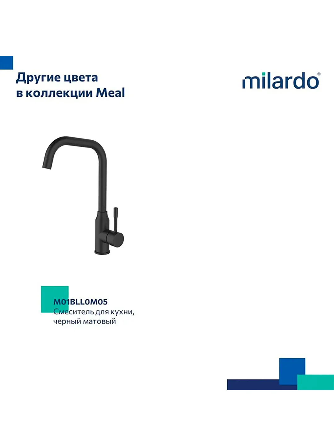 Смеситель для кухни Milardo Meal, глянцевый хром