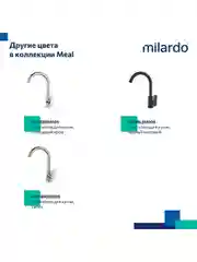 Смеситель для кухни Milardo Meal, белый матовый