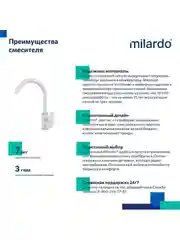 Смеситель для кухни Milardo Meal, белый матовый
