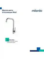 Смеситель для кухни Milardo Meal, черный матовый