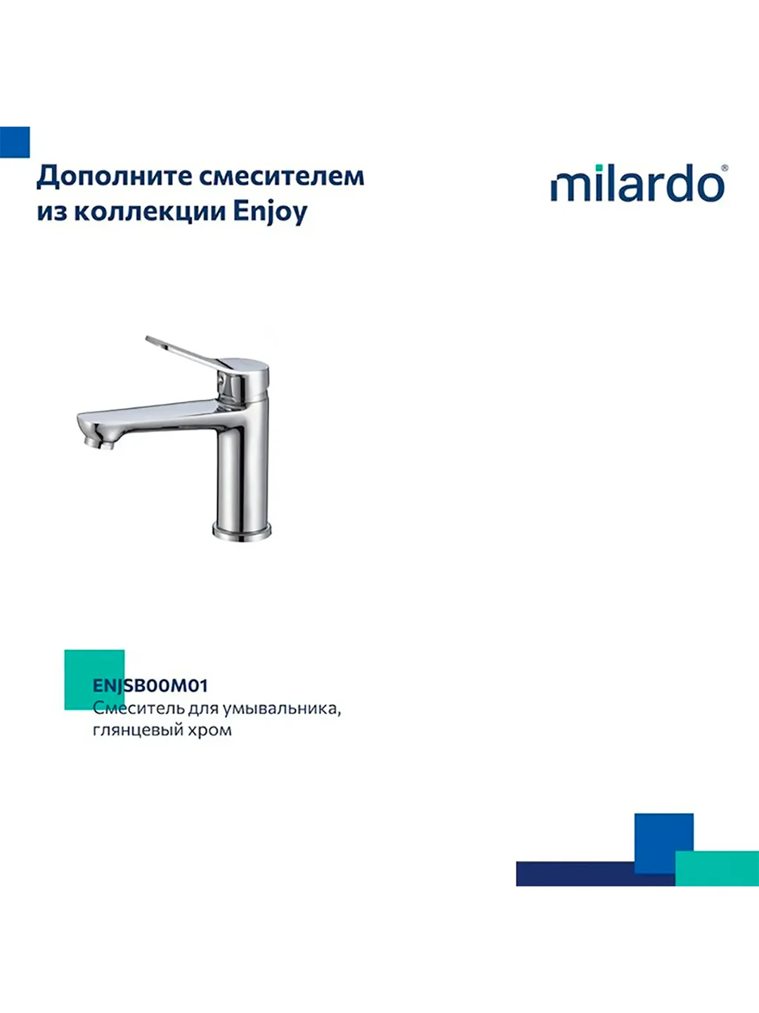 Смеситель для ванны с душем Milardo Enjoy, глянцевый хром