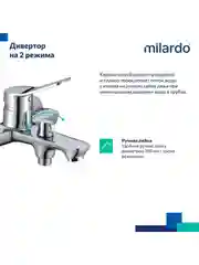 Смеситель для ванны с душем Milardo Enjoy, глянцевый хром