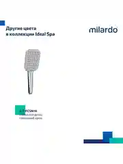 Лейка для душа Milardo Ideal Spa, 1 режим, черная матовая