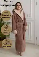 Халат махровый с капюшоном. Ткань- махра( хлопок 100%). Размеры от 46 до 62