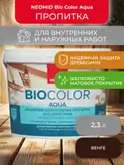 Защитно-декоративная пропитка для дерева Neomid Bio Color Aqua, матовая, 2,3 л, венге