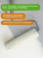 Грунтовка укрепляющая концентрат 1:7 Neomid Contact Proff, 1 л