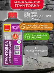 Грунтовка укрепляющая концентрат 1:7 Neomid Contact Proff, 1 л