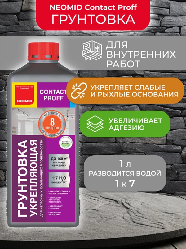 Грунтовка укрепляющая концентрат 1:7 Neomid Contact Proff, 1 л