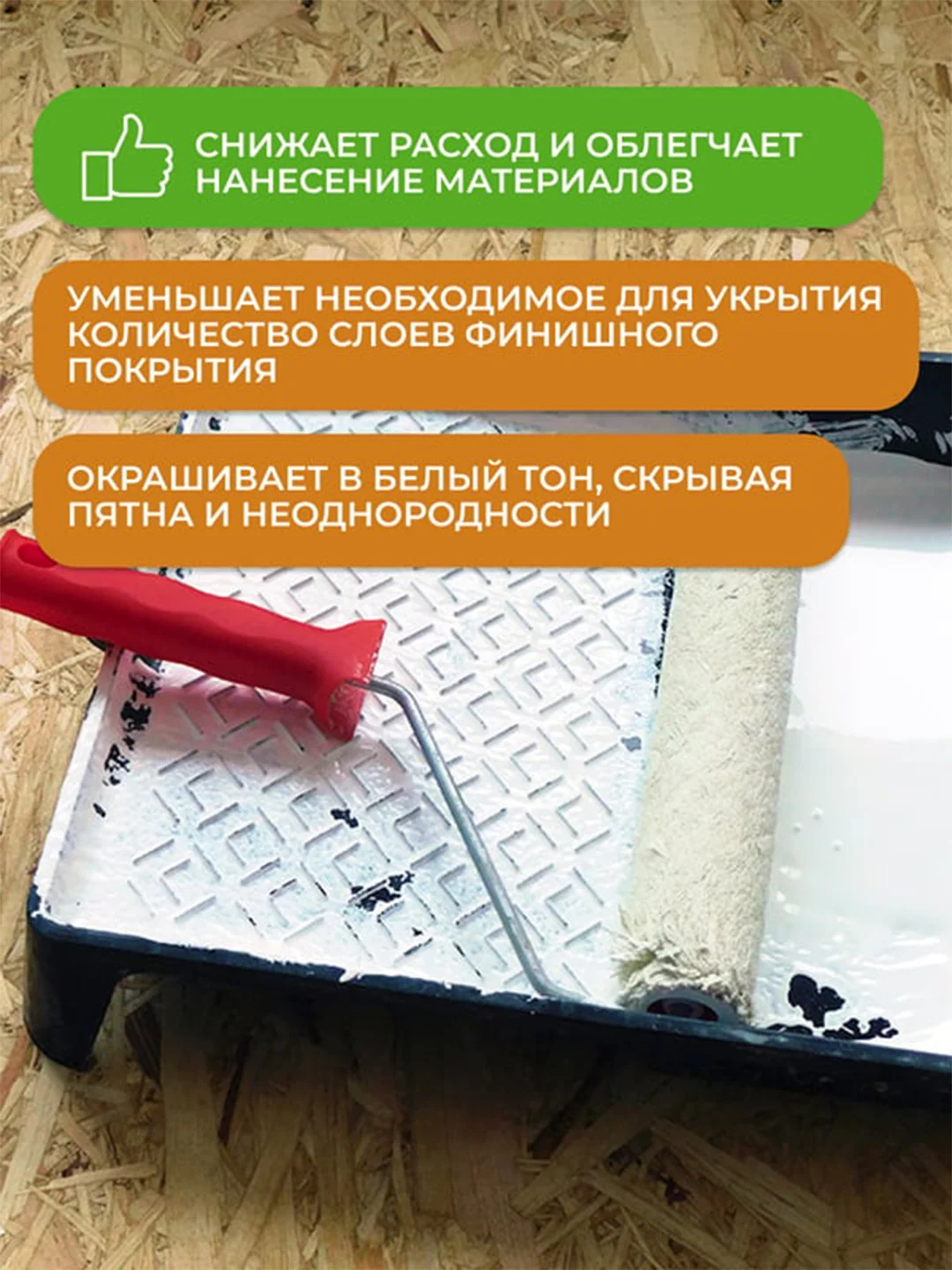 Грунт для OSB плит Neomid, 1 кг