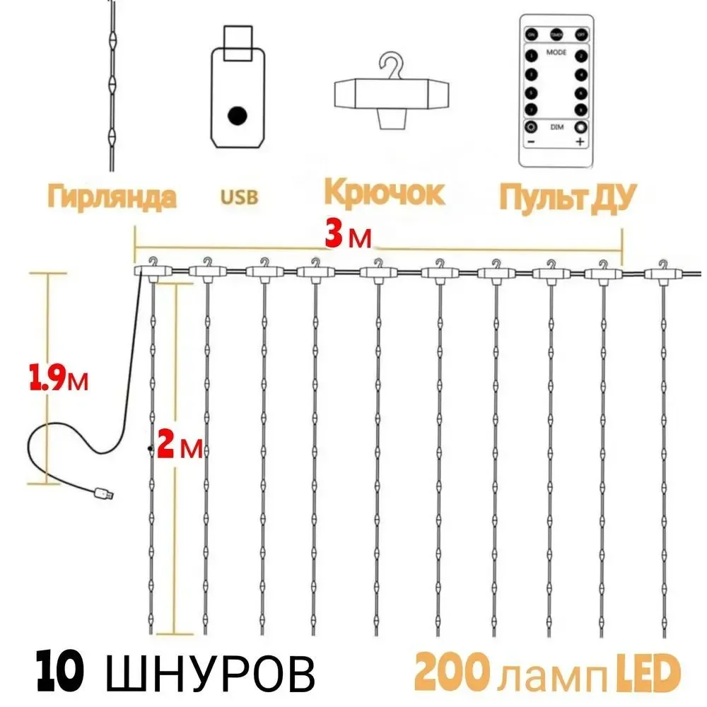 Гирлянда-штора для дома разноцветная с пультом, крючками,  светодиодная , питание от USB