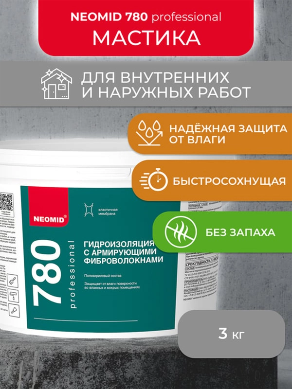 Мастика гидроизоляционная Neomid, с армирующими фиброволокнами, 3 кг