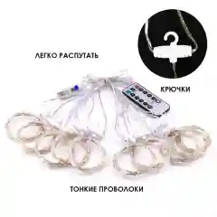 Гирлянда-штора для дома разноцветная с пультом, крючками,  светодиодная , питание от USB