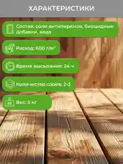 Огнебиозащита для древесины Neomid, сухой концентрат, 1 группа, 5 кг