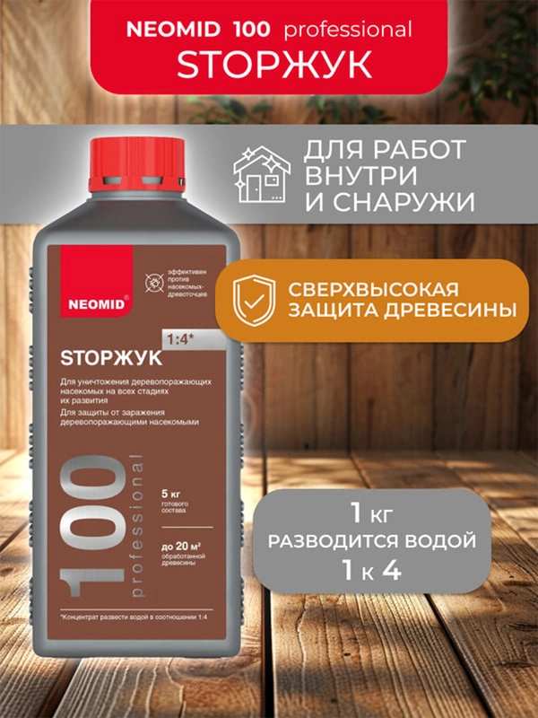 Средство для защиты древесины Neomid 100 StopЖук, концентрат, 1 кг
