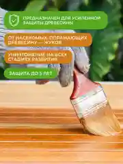 Средство для защиты древесины Neomid 100 StopЖук, концентрат, 1 кг