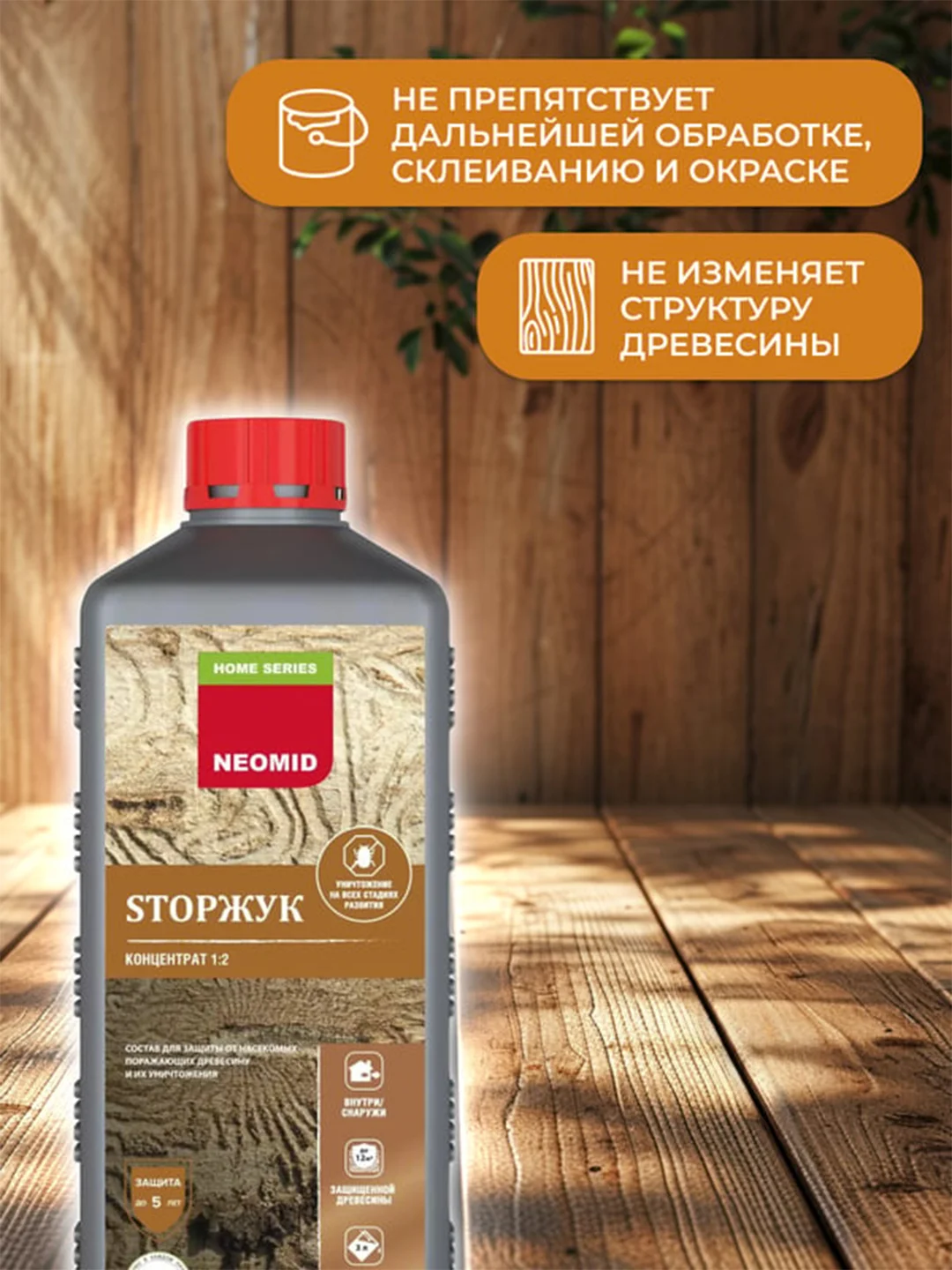 Средство для защиты древесины Neomid 100 StopЖук, концентрат, 1 кг