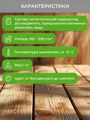 Средство для защиты древесины Neomid 100 StopЖук, концентрат, 1 кг
