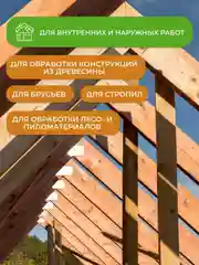 Средство для защиты древесины Neomid 100 StopЖук, концентрат, 1 кг