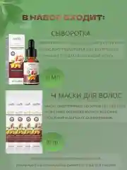 Сыворотка и маска для роста волос с экстрактом имбиря