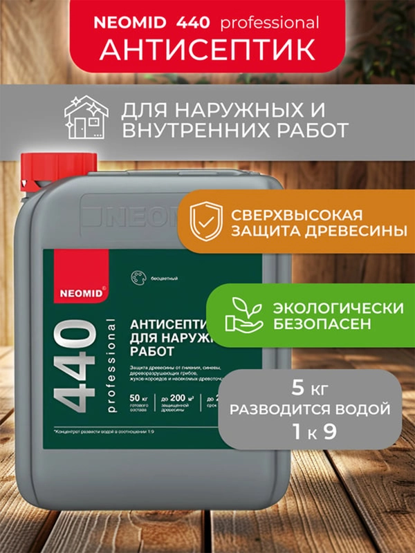 Антисептик для дерева Neomid 440 Eco, концентрат, 5 кг
